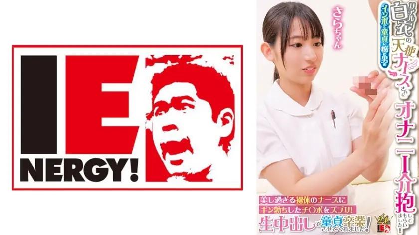 ไม่เซ็นเซอร์ IENFH-31603 พยาบาลนางฟ้าในชุดกาวน์สีขาวดูแลชายหย่อนสมรรถภาพ