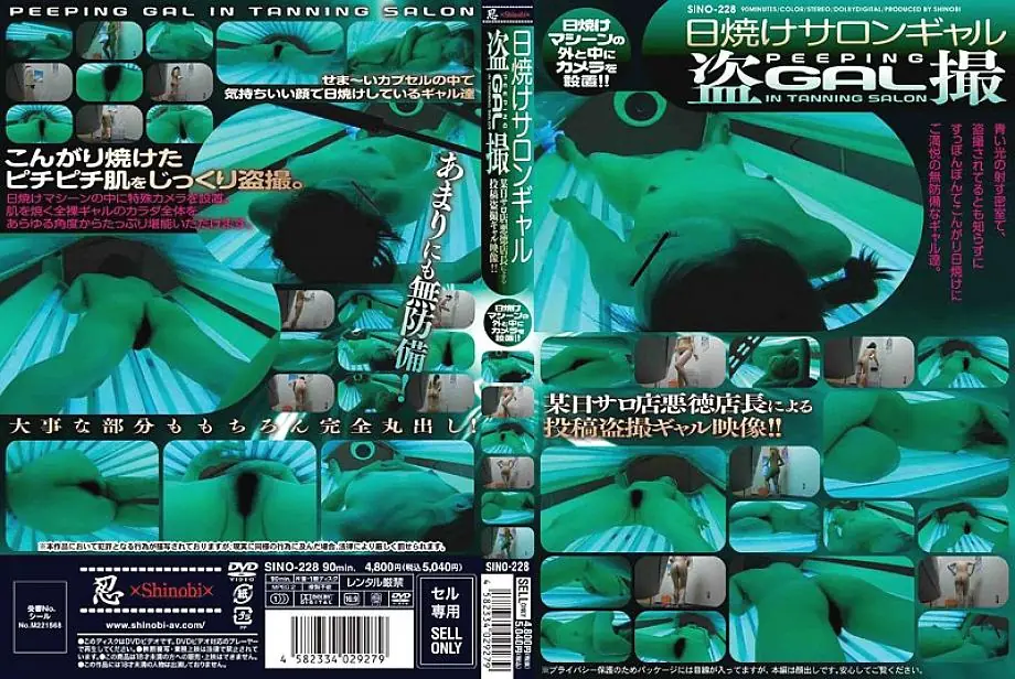 SINO-228 สาวกัลล tanning salon ส่องแอบ