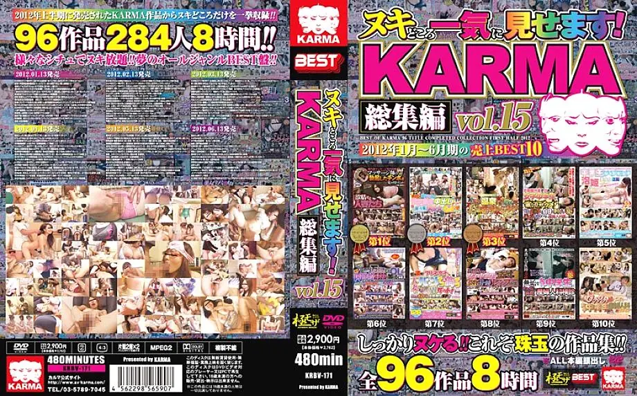 KRBV-171 รวมหมด! KARMA omnibus vol.15