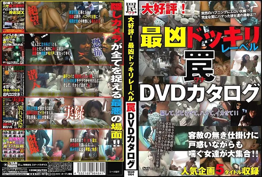 WAN-064 ดังสุด! คาตาล็อก Trap DVD Dokkiri ชั่วร้ายที่สุด