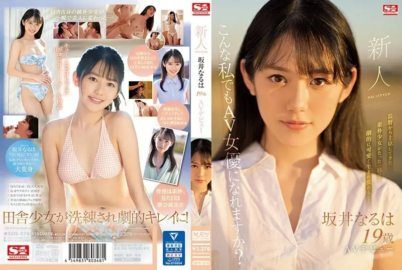 ไม่เซ็นเซอร์ SSIS-378 มือใหม่ Sakai Naruha No.1 เปิดตัว AV