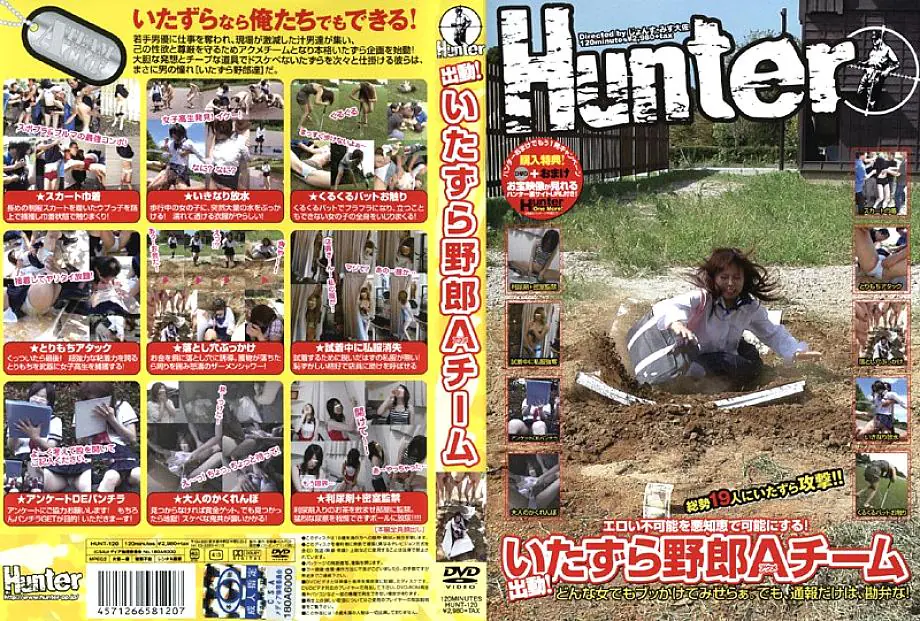 HUNT-120 จัดส่งทีม Mischief A (Acme) สาวเมืองโดนล่า