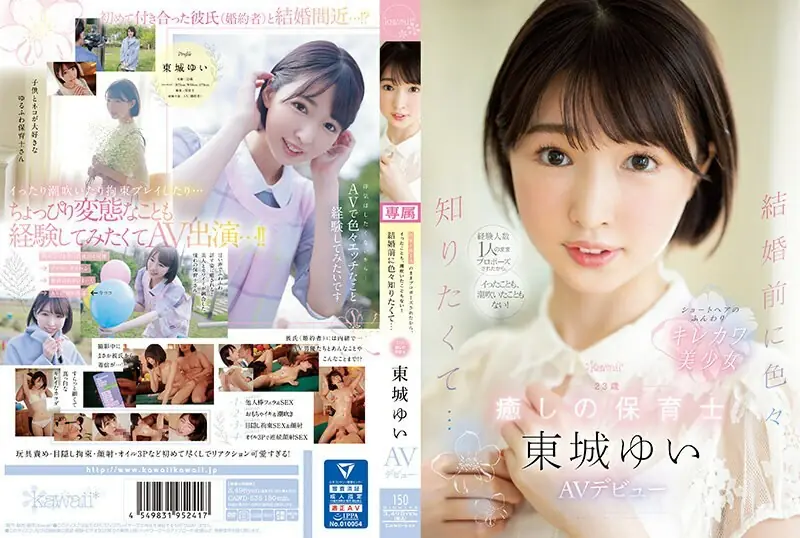 ไม่เซ็นเซอร์ CAWD-535 Yui Tojo ครูอนุบาลผมสั้นก่อนแต่งงาน