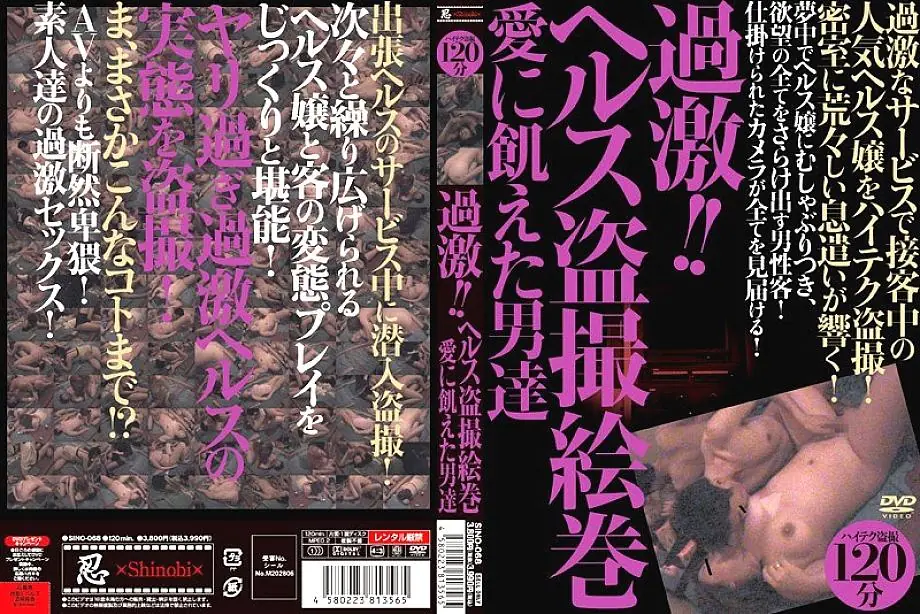 SINO-068 สุดขั้ว! สุขภาพส่องภาพ เลื่อนรัก ผู้ชายหิวโหย