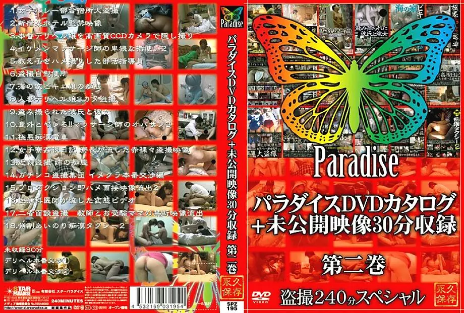 SPZ-195 Paradise คอลเลกชันเด็ด DVD + วิดีโอไม่เคยปล่อย 30 นาที เล่ม 2