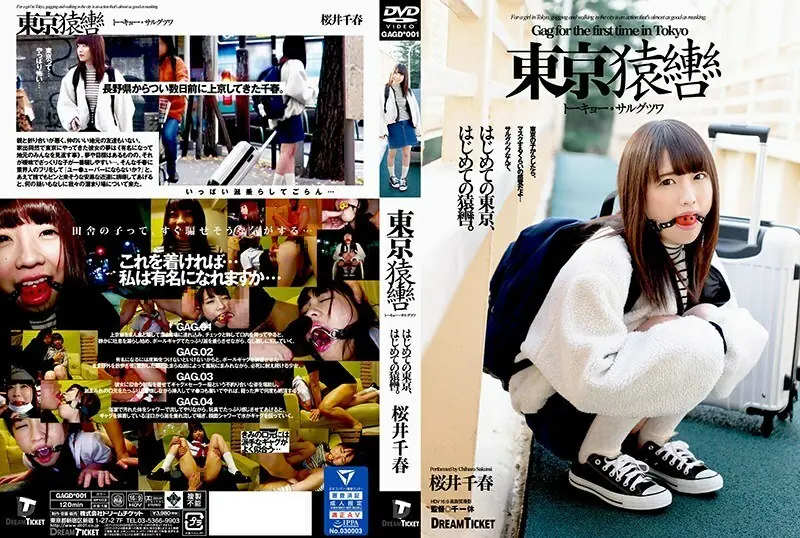 ไม่เซ็นเซอร์ GAGD-001 Chiharu Sakurai Tokyo Gag สาวบ้านนอก