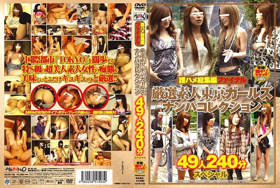 HAVD-728 ซัคเดิลโอมนิบัสสุดท้าย สาวนามะคอลเลคชั่น 49 คน