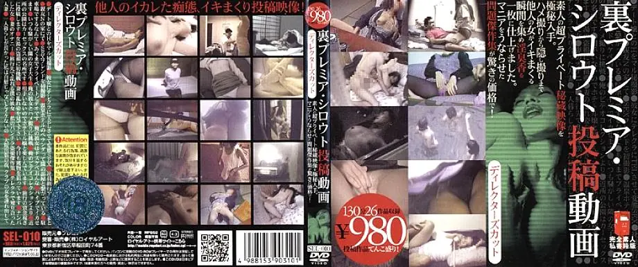 SEL-010 หนังโป๊สมัครเล่นพรีเมียร์ ผู้กำกับคัดสรร