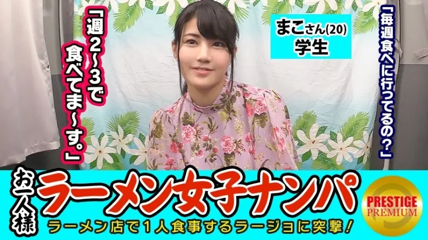 MAAN-080 [ทดสอบ] จีบสาวราเม็งในร้านได้มั้ย? มะโกะ(20)