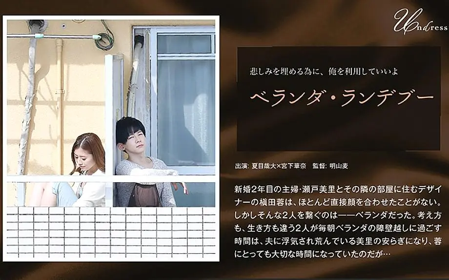 SILKU-009 เจอรักบนระเบียง – มิยาชิตะ คานะ