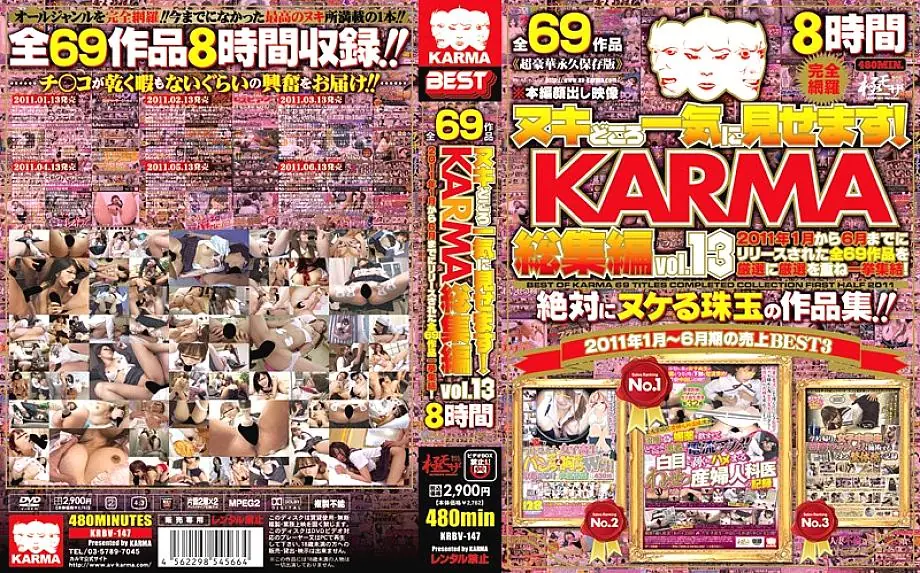 KRBV-147 รวมเด็ด KARMA Omnibus vol.13