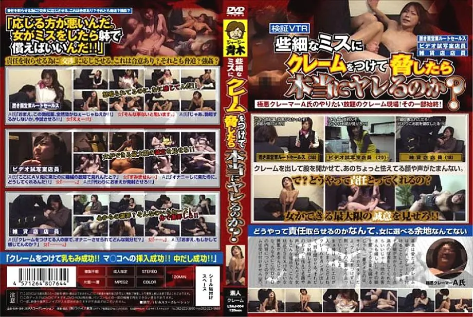 LSAJ-004 บ่นเรื่องเล็กน้อยขู่ จะทำจริงเหรอ?