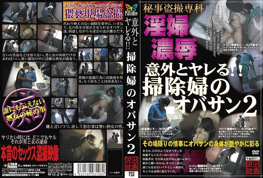 SPZ-128 เจอแบบคาดไม่ถึง! ! แม่บ้านทำความสะอาด 2 – Mii Kanzaki