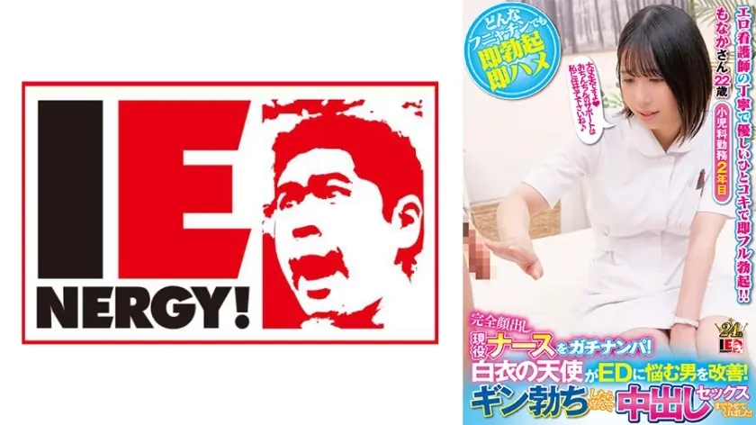 ไม่เซ็นเซอร์ IENFH-32003 พบกับพยาบาลสาวสุดเซ็กซี่ที่เผยใบหน้าเต็มๆ!