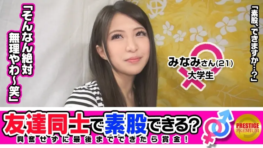 MAAN-072 [เพื่อนกัน] นวดเป้าด้วยเงินได้มั้ย? นักศึกษามินามิ(21) กับฟรีเตอร์คัตสึยะ(37)