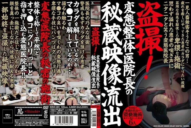 SINO-281 ซ่อนกล้อง! วิดีโอลับรั่วไหลจากเจ้าของคลินิกนวดน่าขยะแขยง