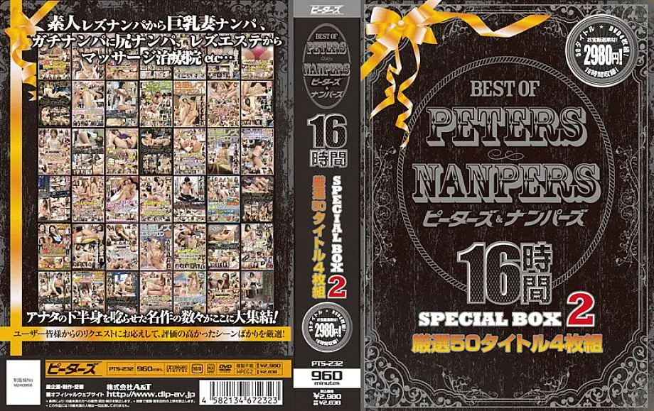 PTS-232 BEST OF PETERS & NANPERS 16ชั่วโมง SPECIAL BOX 2