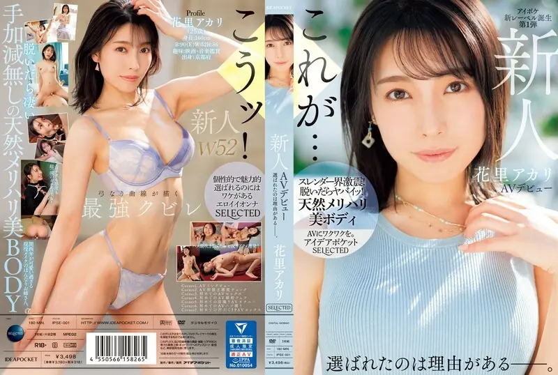 ไม่เซ็นเซอร์ IPSE-001 Akari Hanazato ช่างแต่งหน้าเดบิวต์