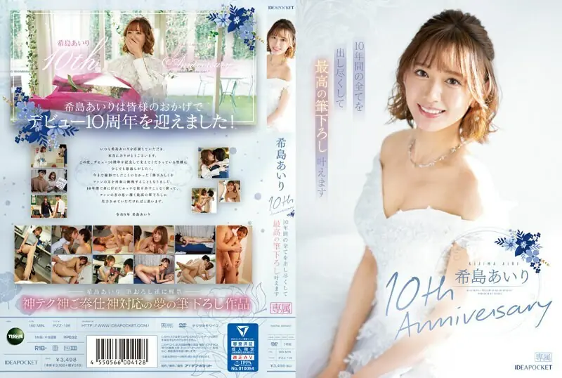 ไม่เซ็นเซอร์ IPZZ-106 Airi Kijima ครบรอบ10ปีสุดพิเศษ