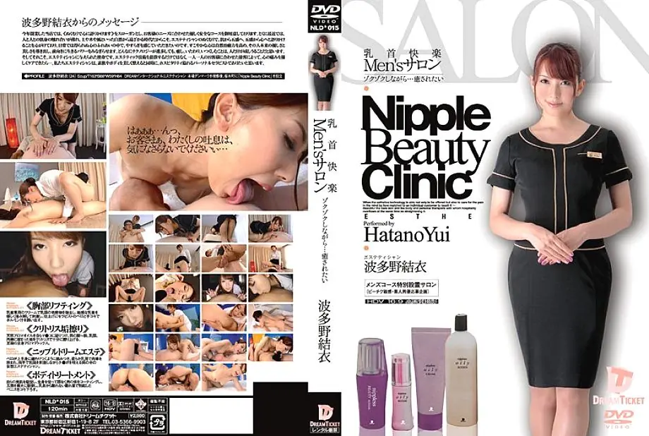 NLD-015 Nipple Pleasure Men’s Salon Yui Hatano