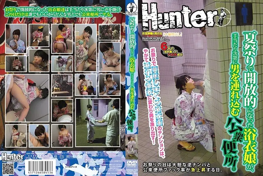 HUNT-453 ส้วมสาธารณะ สาวยูกาตะเทศกาลรุมชายแปลกหน้า