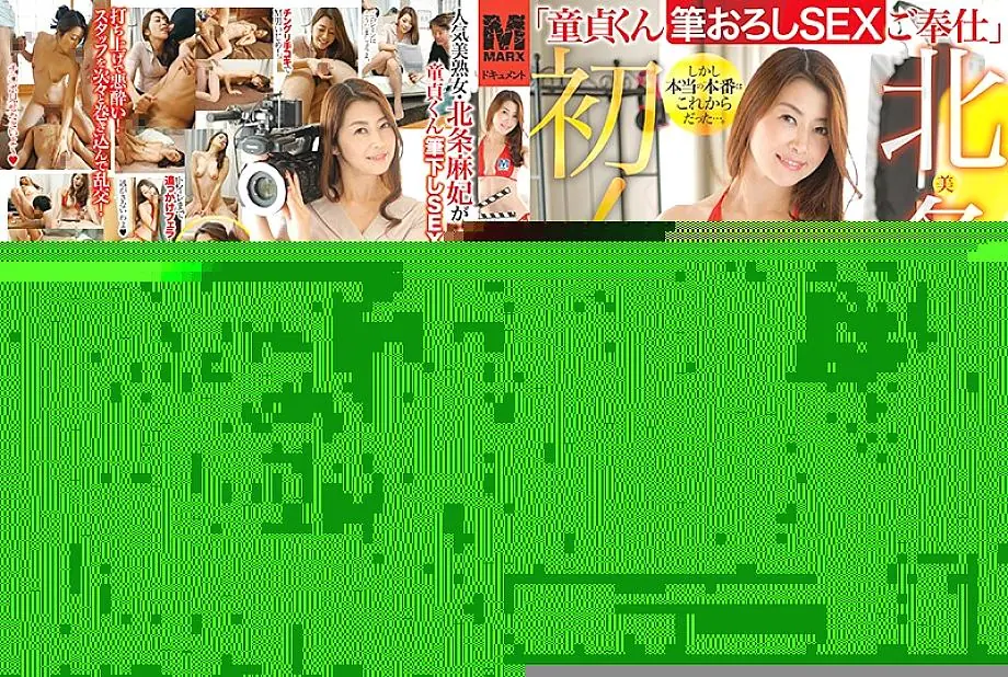 MRXD-087 มากิ โฮโจ ผลงานกำกับครั้งแรก เบื้องหลังเย็ดส่วนตัว