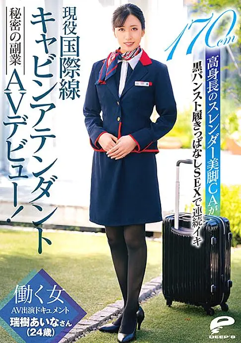 DVDMS-756 Mizuki Aina ต่อแม่นสายการบินระหว่างประเทศ สูง 170 ซม. ขาเรียว งานลับเดบิวต์ AV
