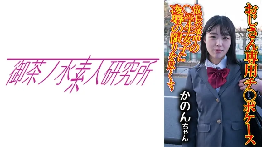 ไม่เซ็นเซอร์ OCHA-173 คดี Dick 09 Kanon