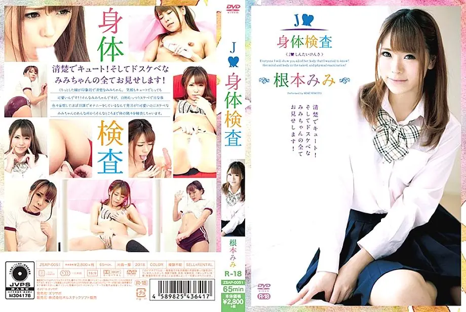 ZSAP-051 มิมิ เนโมโตะ J○ ตรวจร่างกาย R-18 สุดทะลึ่ง