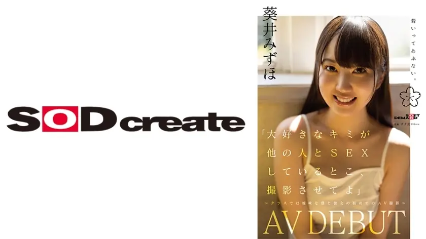 ไม่เซ็นเซอร์ SDAB-317 มิซูโฮะ อาโออิ คอสนักเรียน แฟนถ่ายเซ็กส์