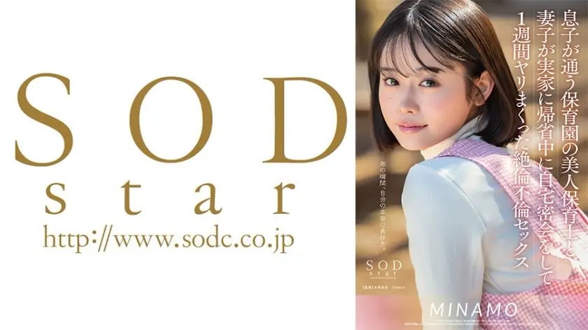 ไม่เซ็นเซอร์ START-148 ชิโอริครูอนุบาลสวยเย็ดพ่อลูกชายคาบ้าน