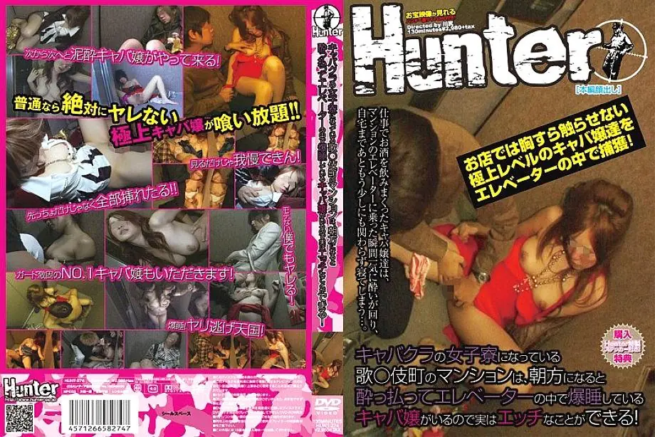 HUNT-274 คฤหาสน์คาบุกิโจ หอพักแม่บ้านคลับคาบาเรต์ เมาแล้วโดนจับ