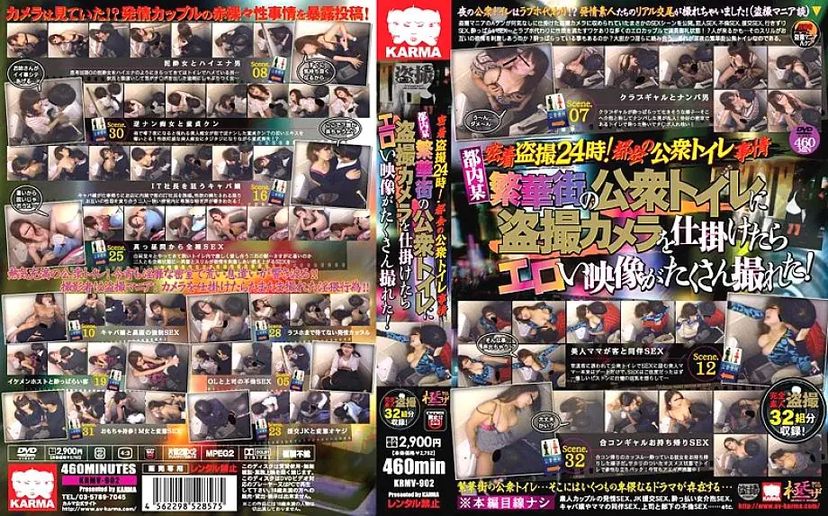 KRMV-902 ซ่อนกล้องส่องห้องน้ำสาธารณะในเมือง