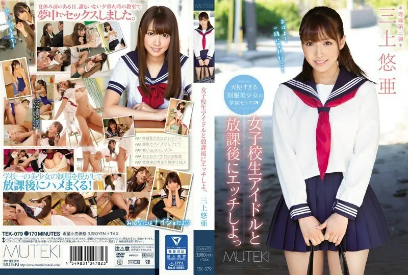 ไม่เซ็นเซอร์ TEK-079 สนุกหลังเลิกเรียนกับ Yua Mikami ไอดอลนักเรียน