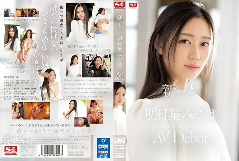 ไม่เซ็นเซอร์ SSIS-818 มิทสึฮะ อาสึฮะ มือใหม่ AV Debut