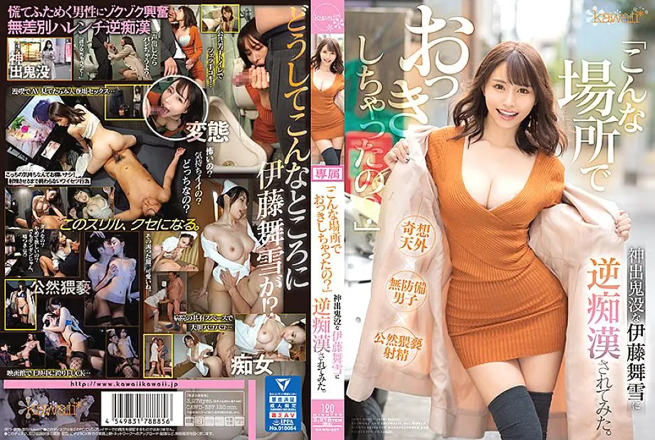 CAWD-337 “โกรธในที่แบบนี้เหรอ?” – มายูคิ อิโตะ