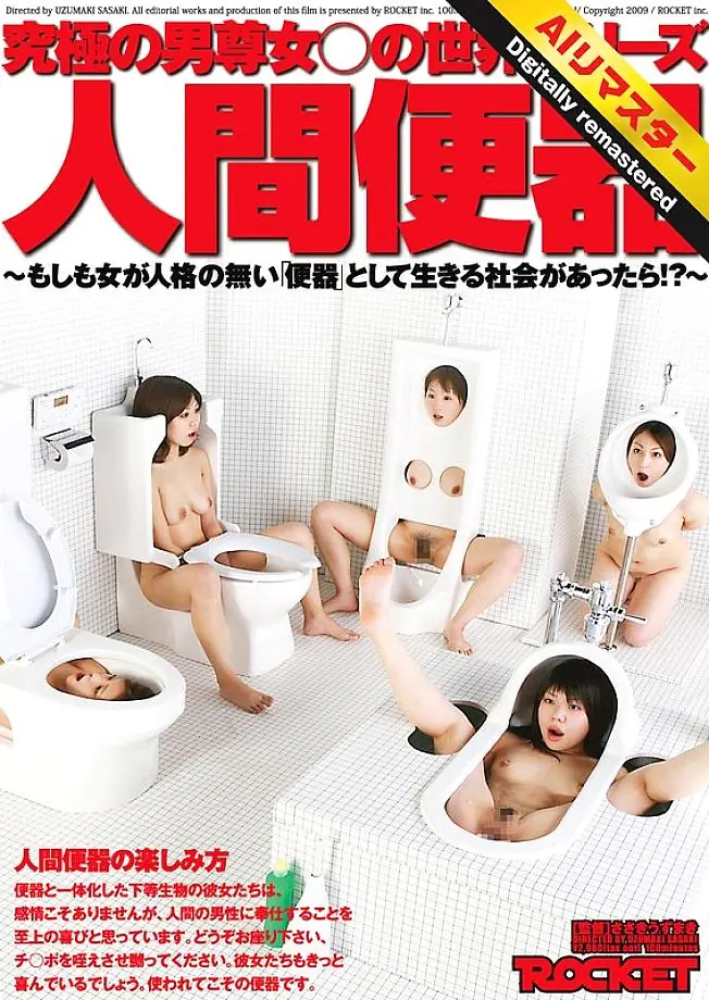 RCT-098 Human Urinal โถคน