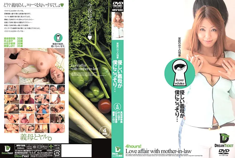 HFD-050 แม่สามีอ่อนโยนลอบเข้ามาหา…4ชั่วโมง Ryoko Murakami