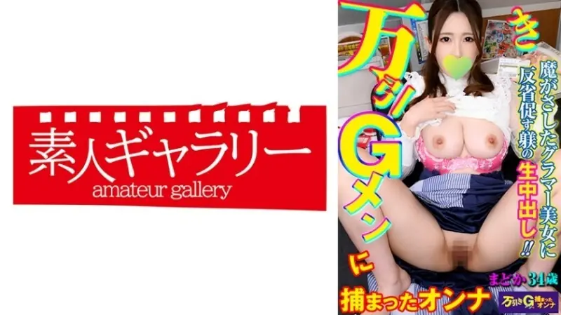 ไม่เซ็นเซอร์ MBGM-005 มาโดกะ ขโมยของร้านสะดวกซื้อ