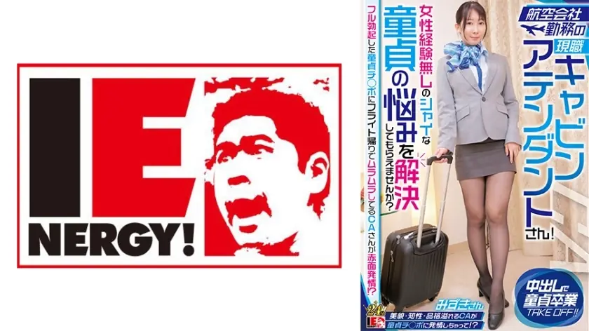 ไม่เซ็นเซอร์ IENFH-32301 พนักงานต้อนรับบนเครื่องบินปัจจุบันทำงานให้กับสายการบิน! คุณช่วย…