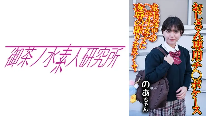 ไม่เซ็นเซอร์ OCHA-172 คดี Dick 08 Noa