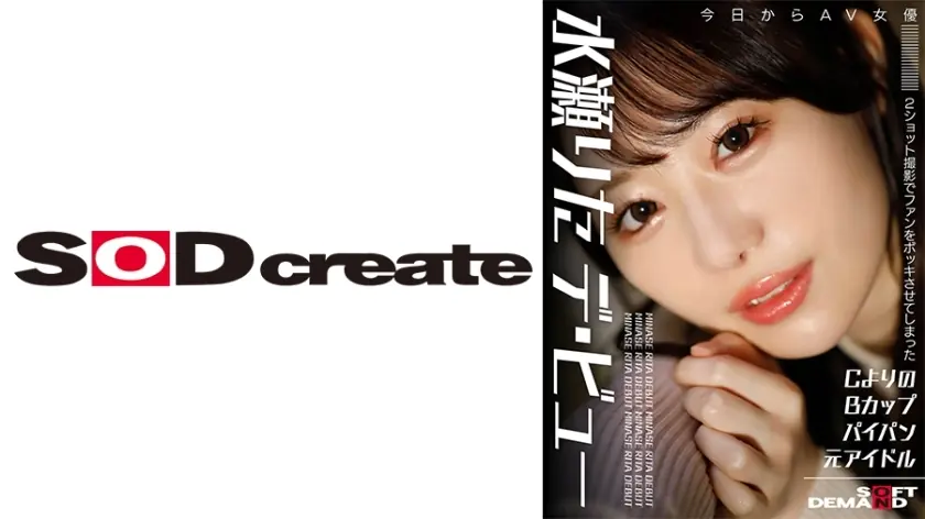 ไม่เซ็นเซอร์ HSDAM-041 มินาเสะ ริตะ อดีตไอดอลโกนหัวคัพ A-B-C