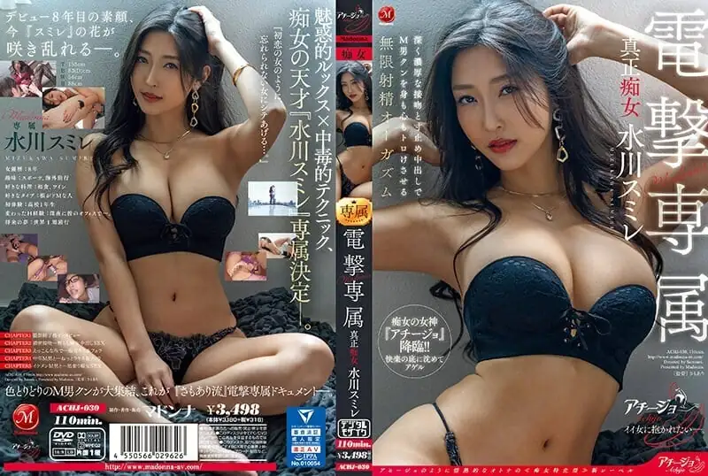 ไม่เซ็นเซอร์ ACHJ-030 Sumire Mizukawa Madonna Dengeki สุดเอ็กซ์คลูซีฟ