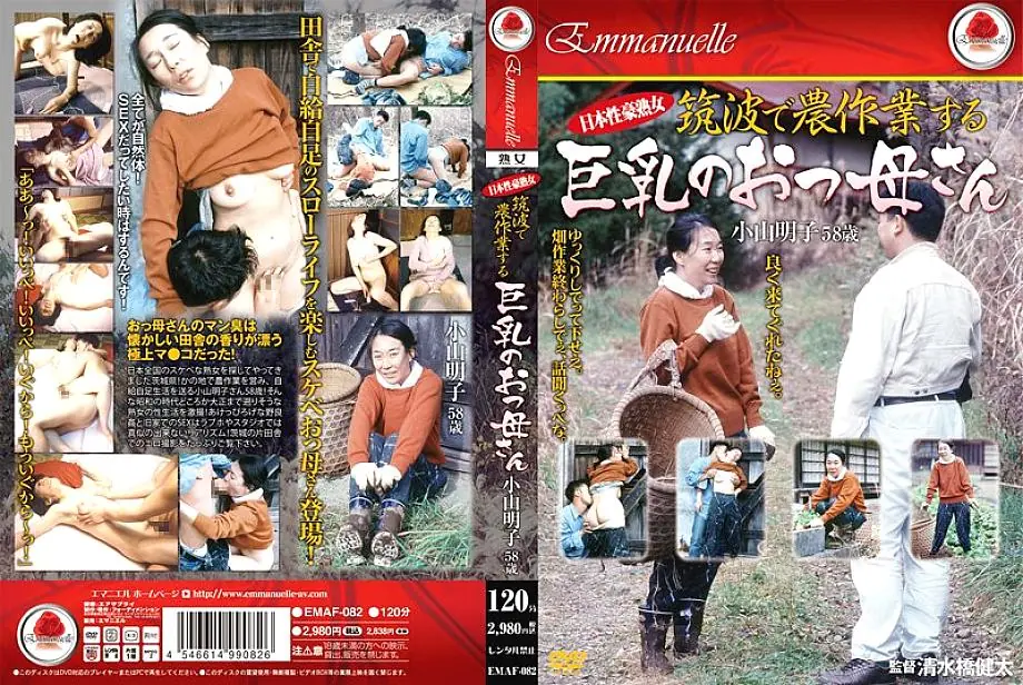 EMAF-082 Akiko Koyama แม่ใหญ่บ้านนอก Tsukuba 58
