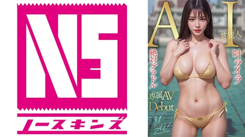 ไม่เซ็นเซอร์ AIAV-003 Kanae Laila กราเวียร์ไอดอลเดบิวต์ AV