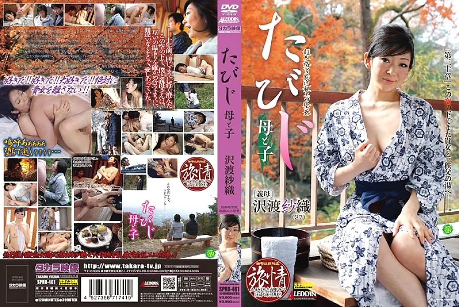 SPRD-461 ทริปแม่และเล่น Saori Sawatari