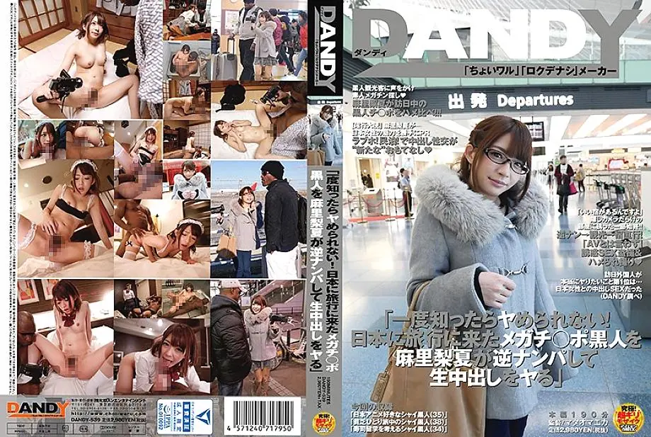 DANDY-539 มาริ รินัทสึ ยั่วชายผิวดำนอนโคโยตี้แตกใน