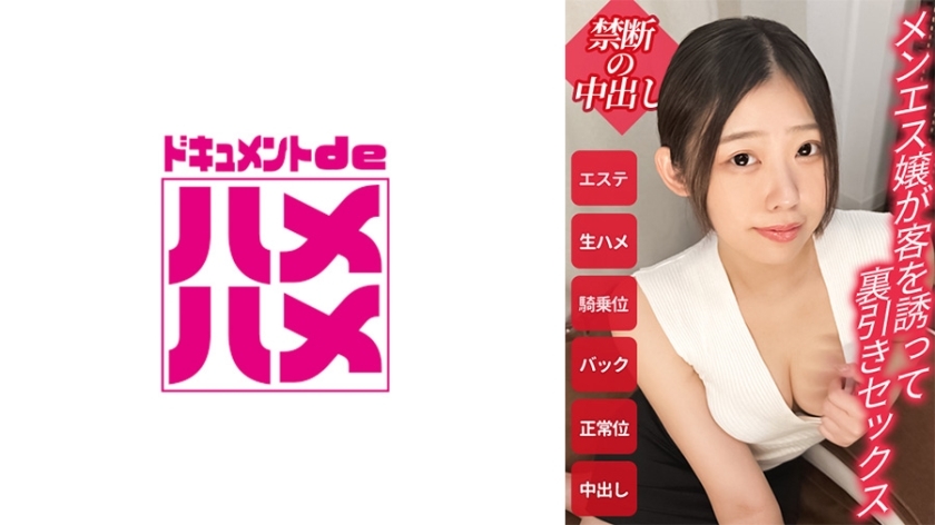 DDHP-005 [นักศึกษาพยาบาลเมเนสผู้ต้องการหารายได้พิเศษ] เธอยุ่งกับงานจนไม่มีเวลา