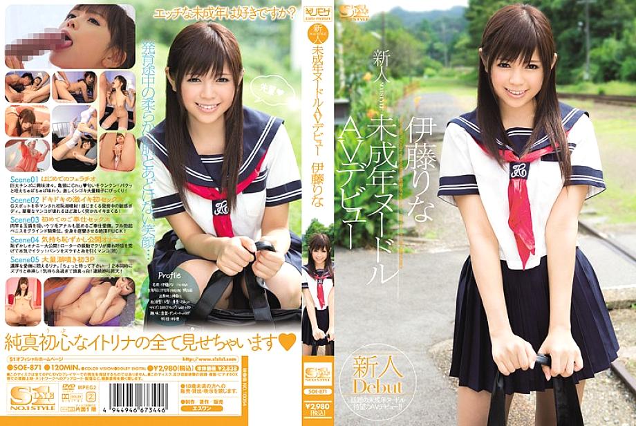 SOE-871 น้องสาววัยตำรวจเปิดตัว AV Rina Ito