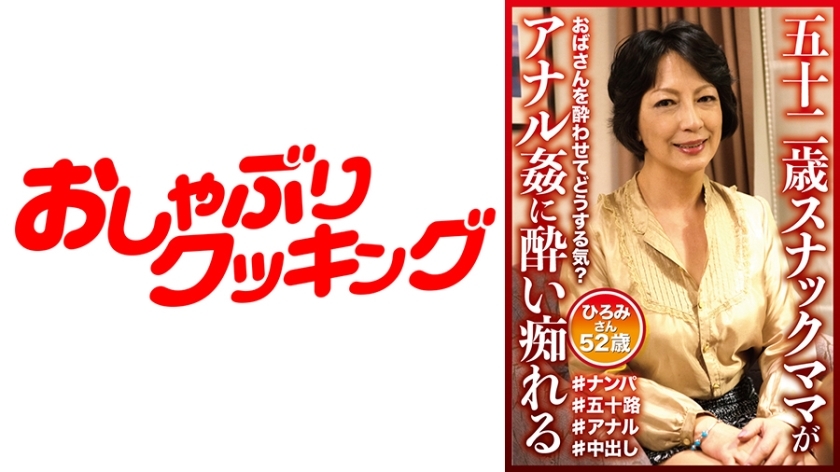 DHT-594 ฮิโรมิ 52 ปี แม่บ้านบาร์เมาโดนเย็ดตูดหนัก